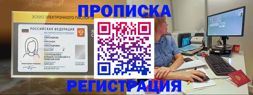 прописка 2025 в Усинске