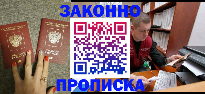 временная регистрация для всех в Усинске