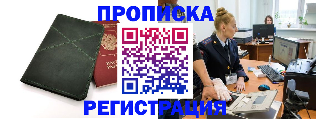 прописка 2025 в Усинске