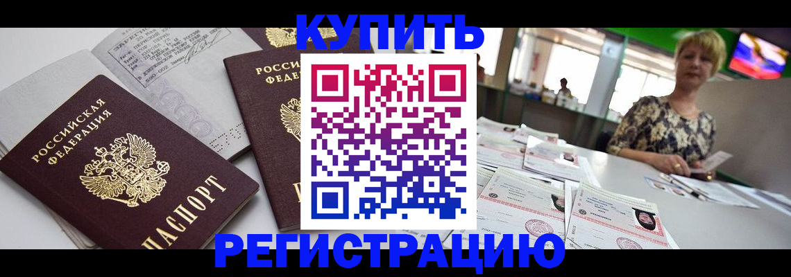 временная регистрация в квартире в Усинске